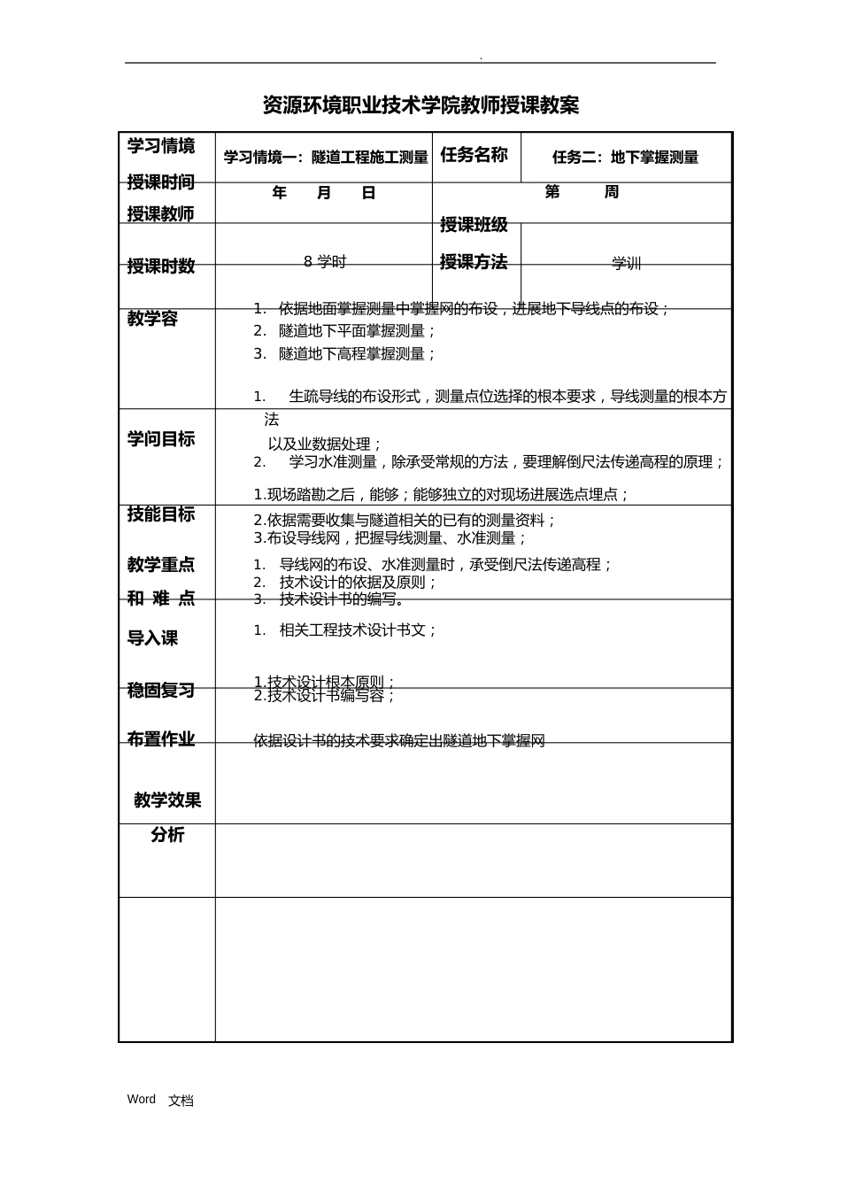 隧道地下教案_第1页