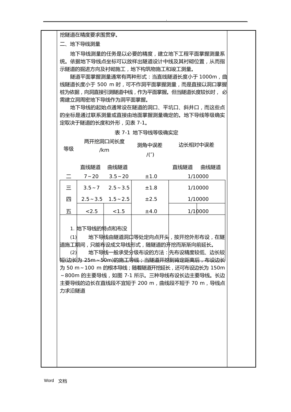 隧道地下教案_第3页