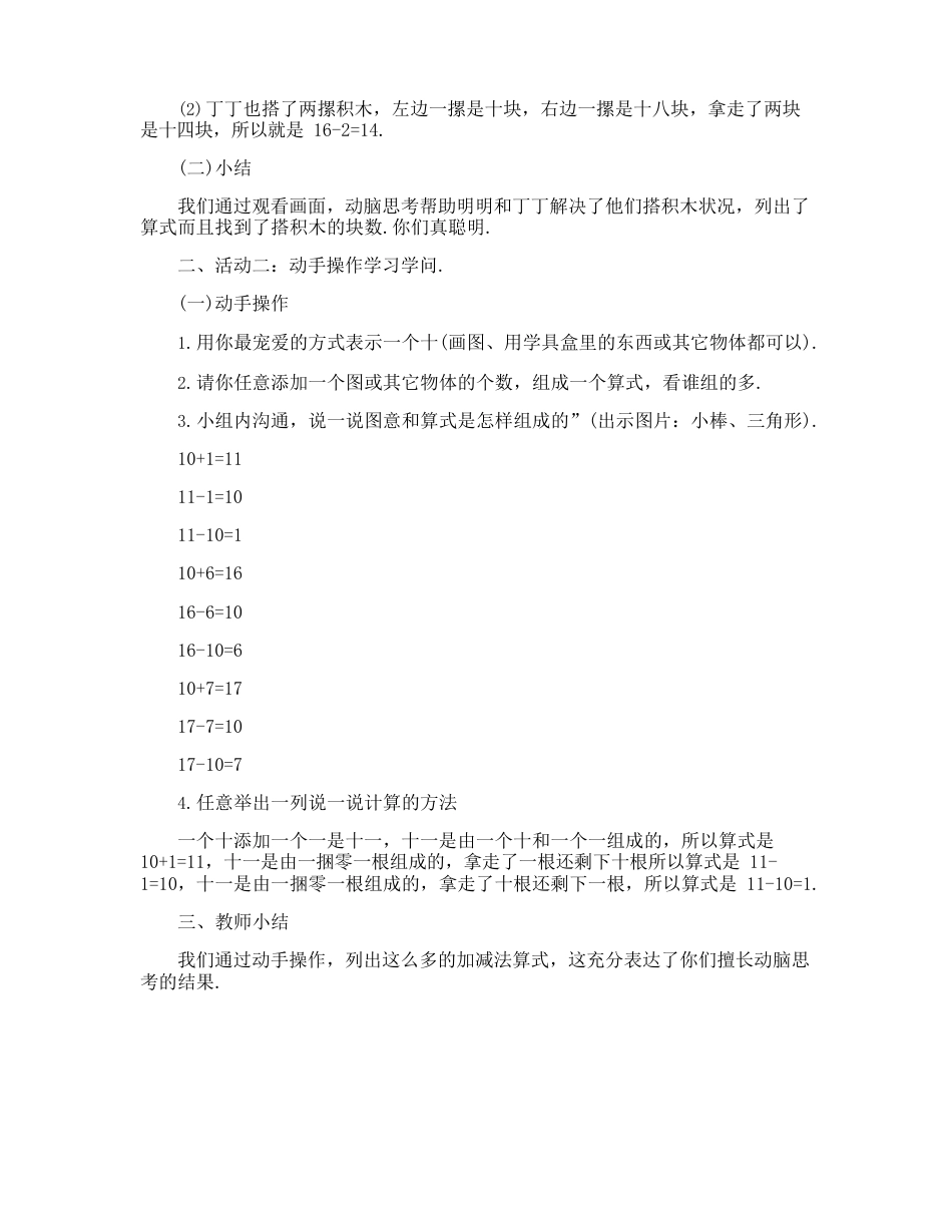 一年级数学《搭积木》教案模板_第2页