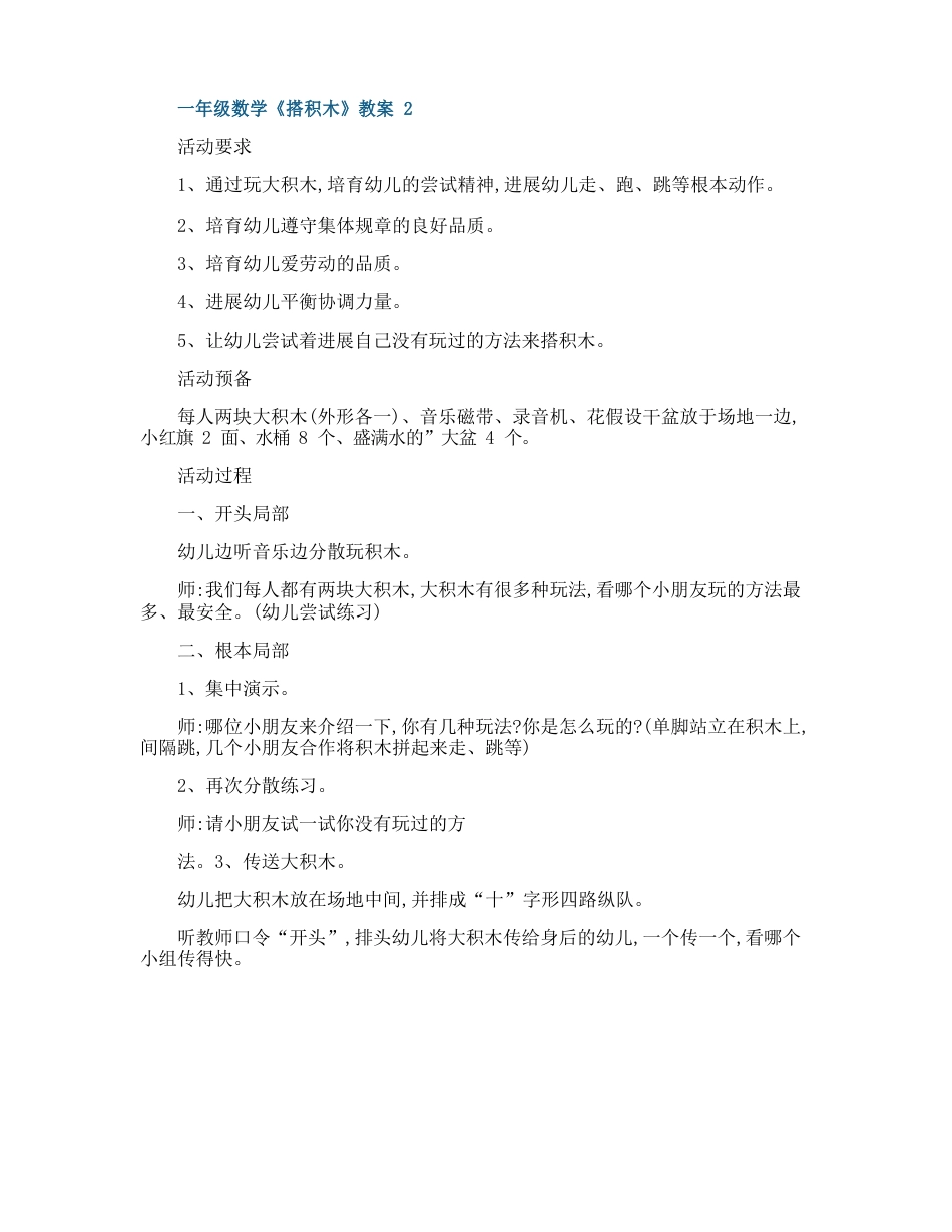 一年级数学《搭积木》教案模板_第3页