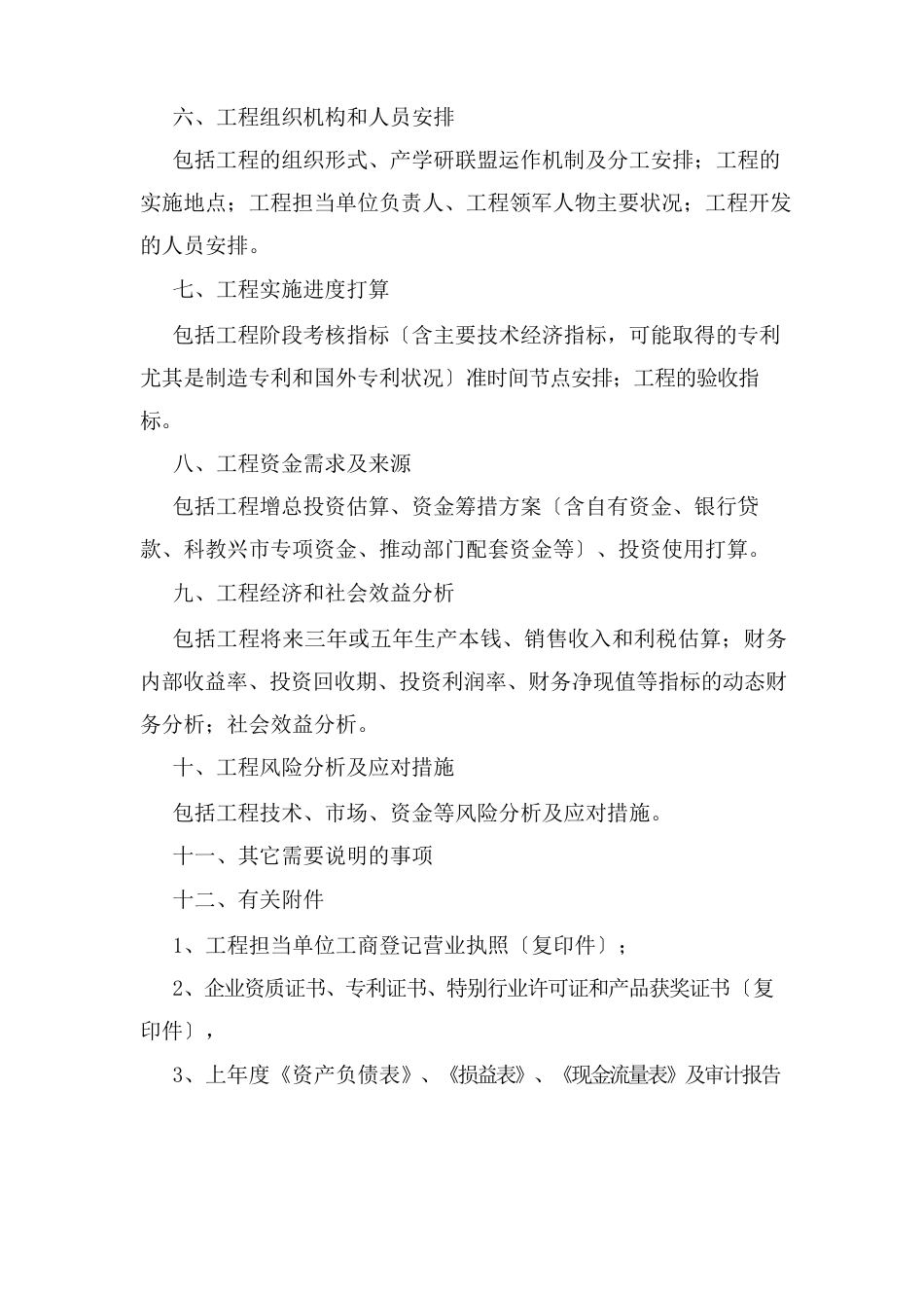培训项目策划书模板_第2页