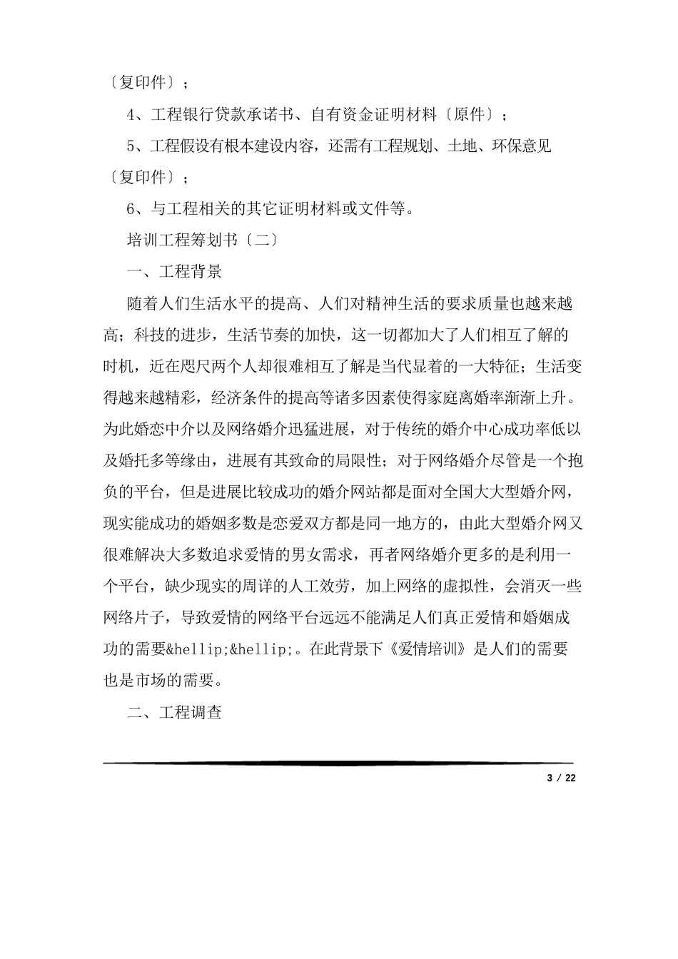 培训项目策划书模板_第3页