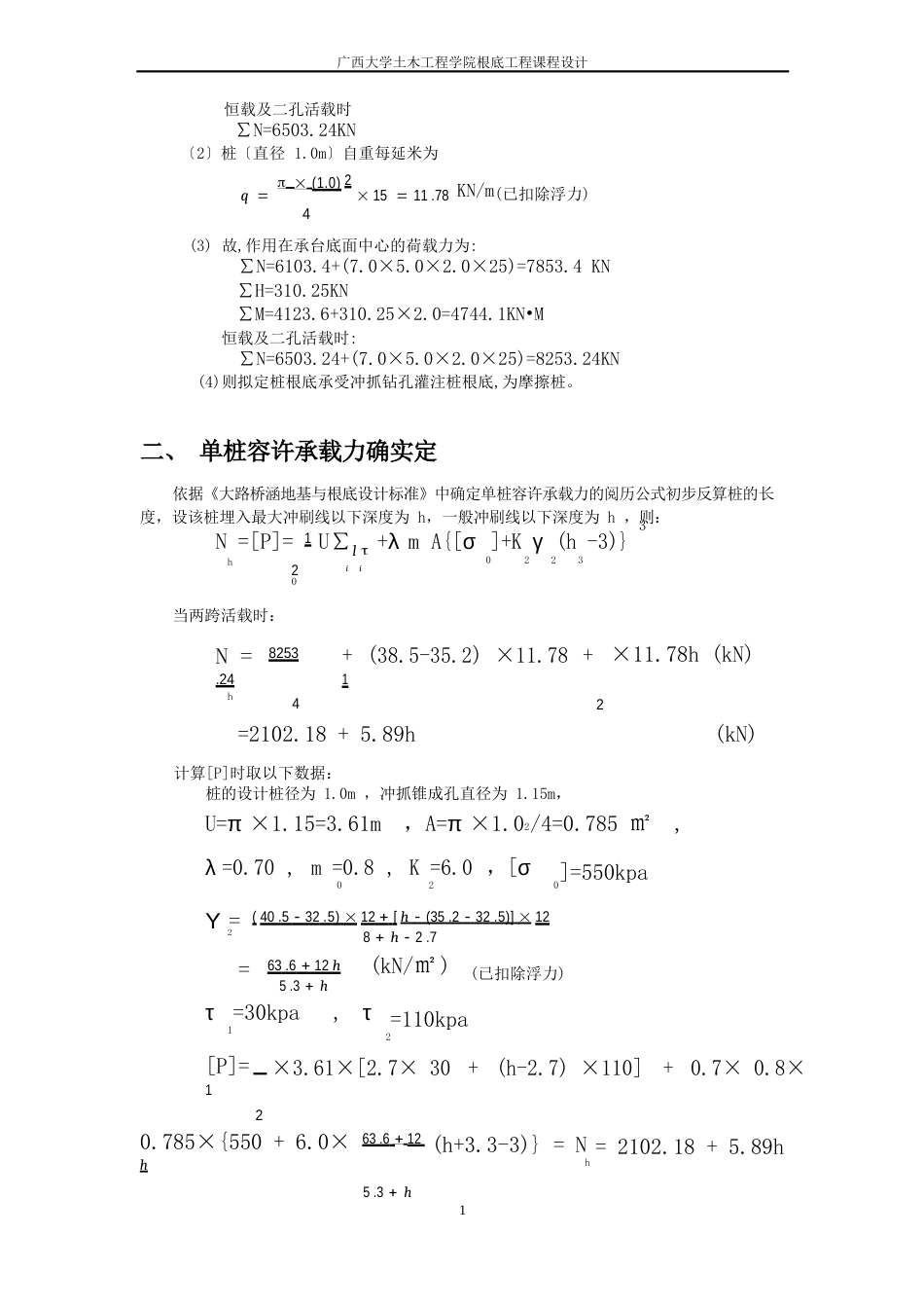 《基础工程》课程设计_第2页