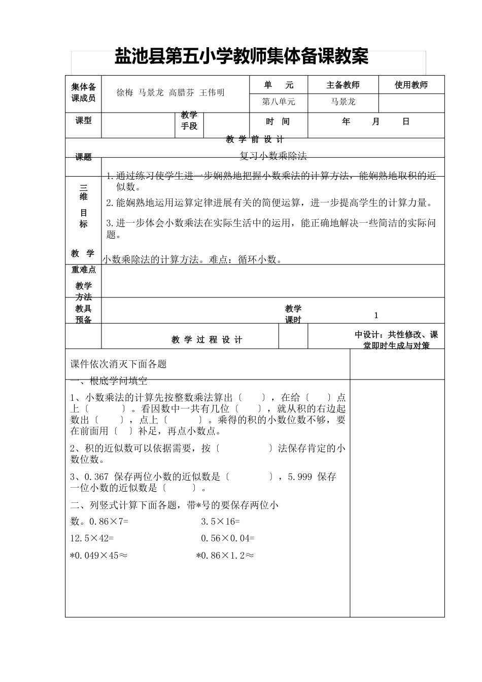人教版五年级上册数学总复习教案_第1页