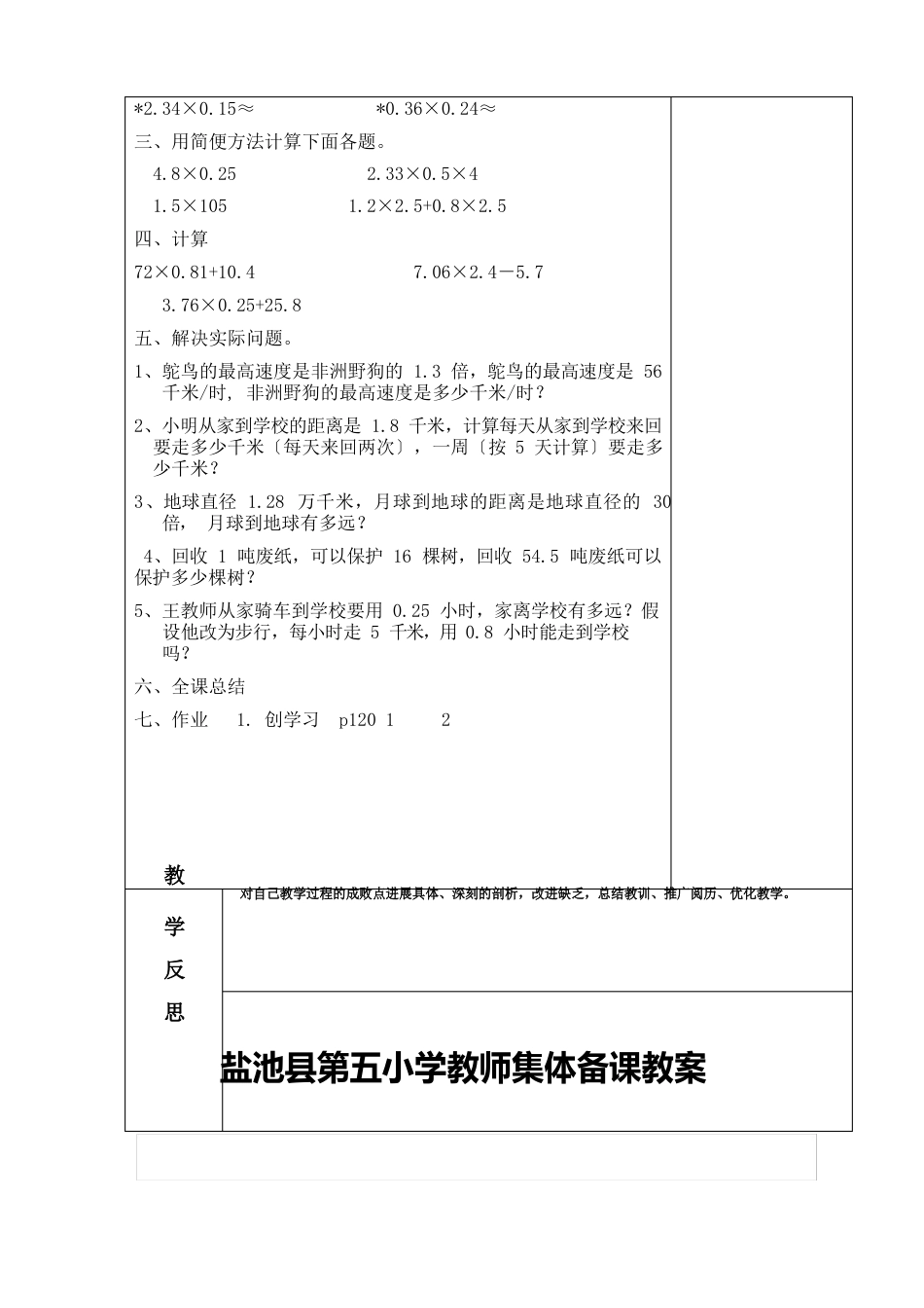人教版五年级上册数学总复习教案_第2页