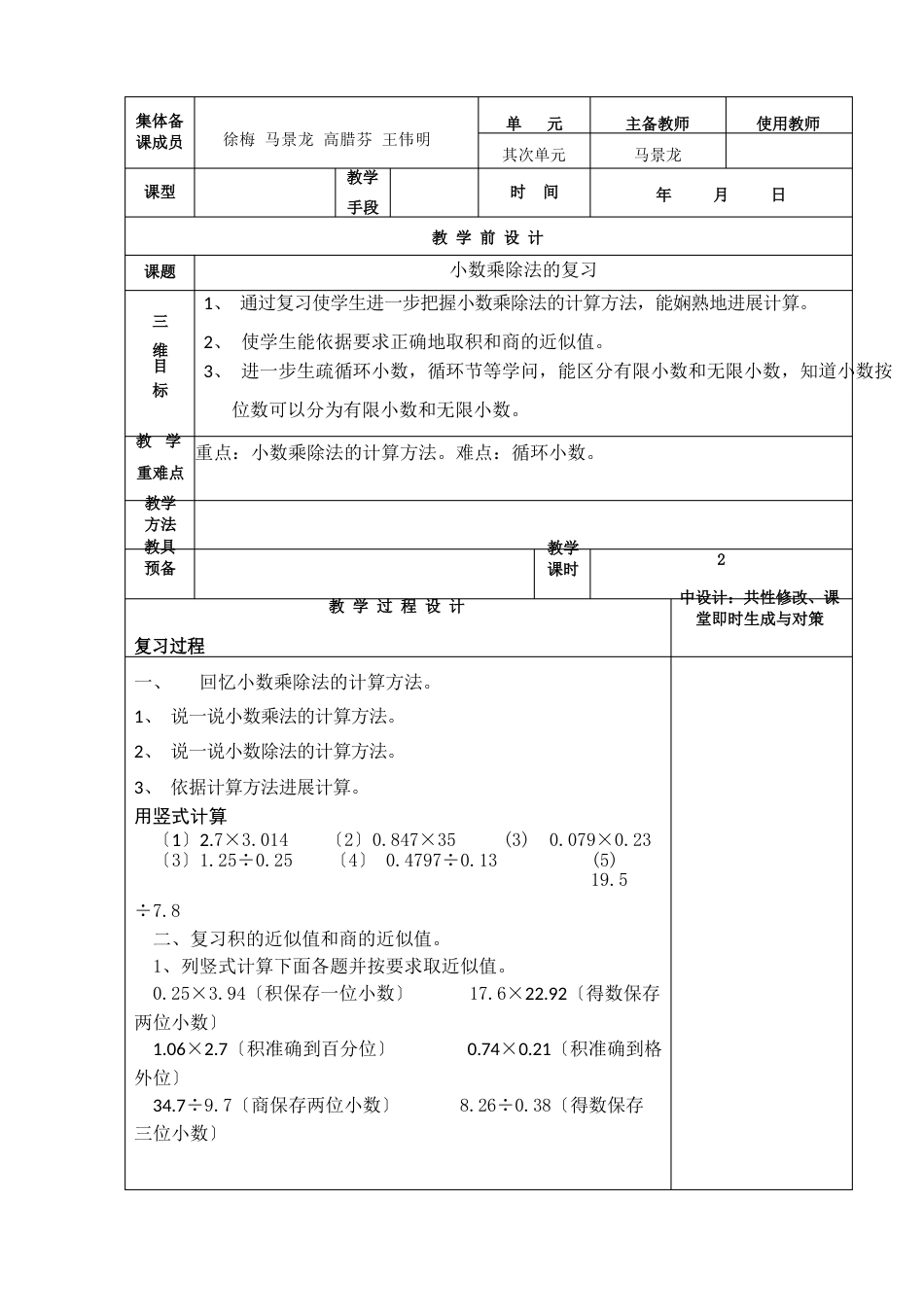 人教版五年级上册数学总复习教案_第3页