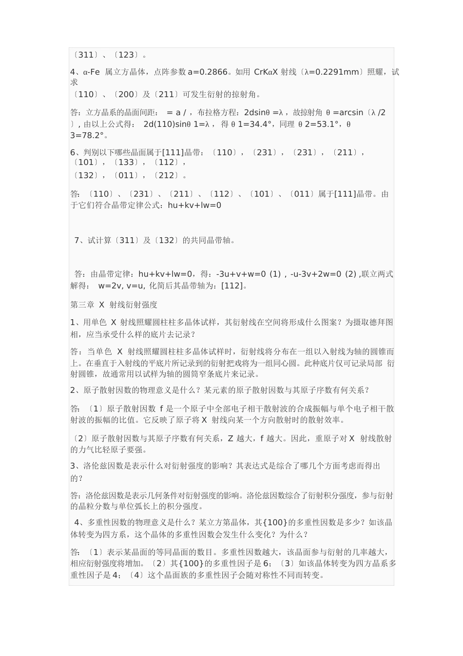 材料分析方法部分课后习题答案_第2页