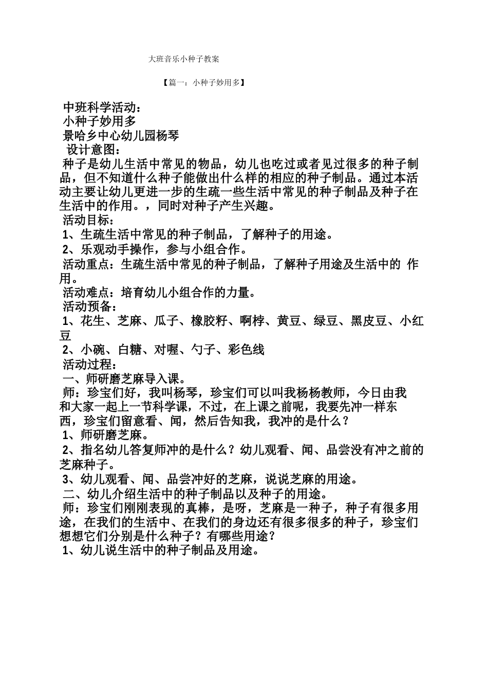 大班音乐小种子教案_第1页
