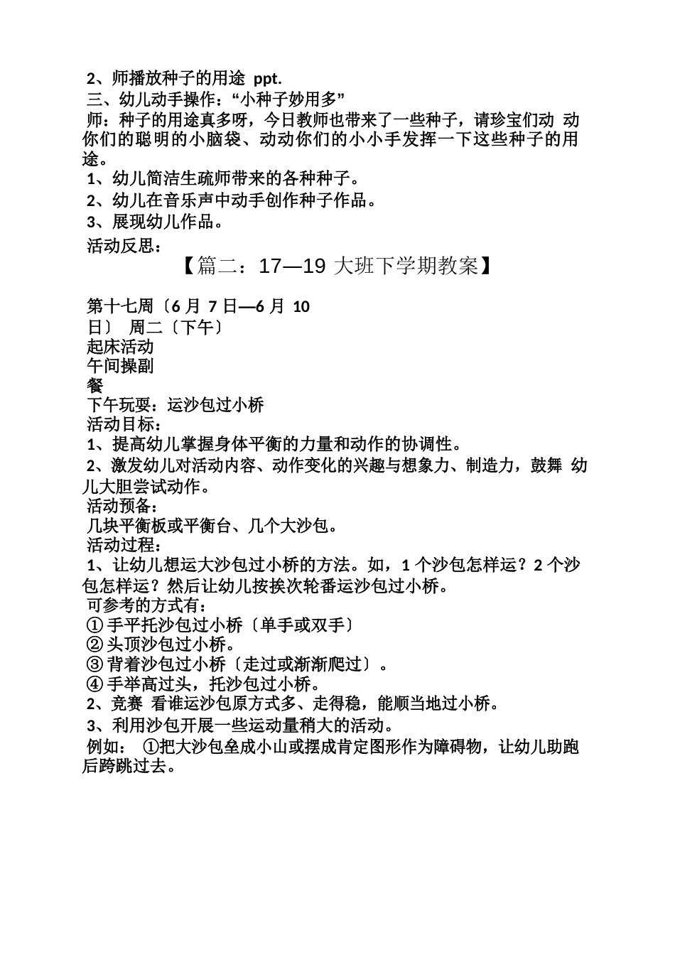 大班音乐小种子教案_第2页