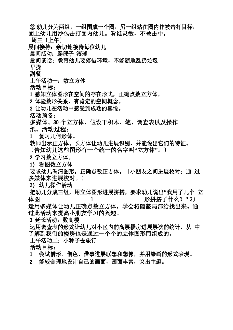 大班音乐小种子教案_第3页