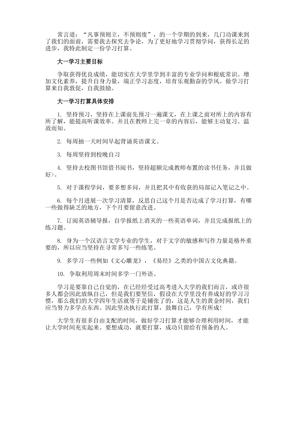 大一学习计划_第1页
