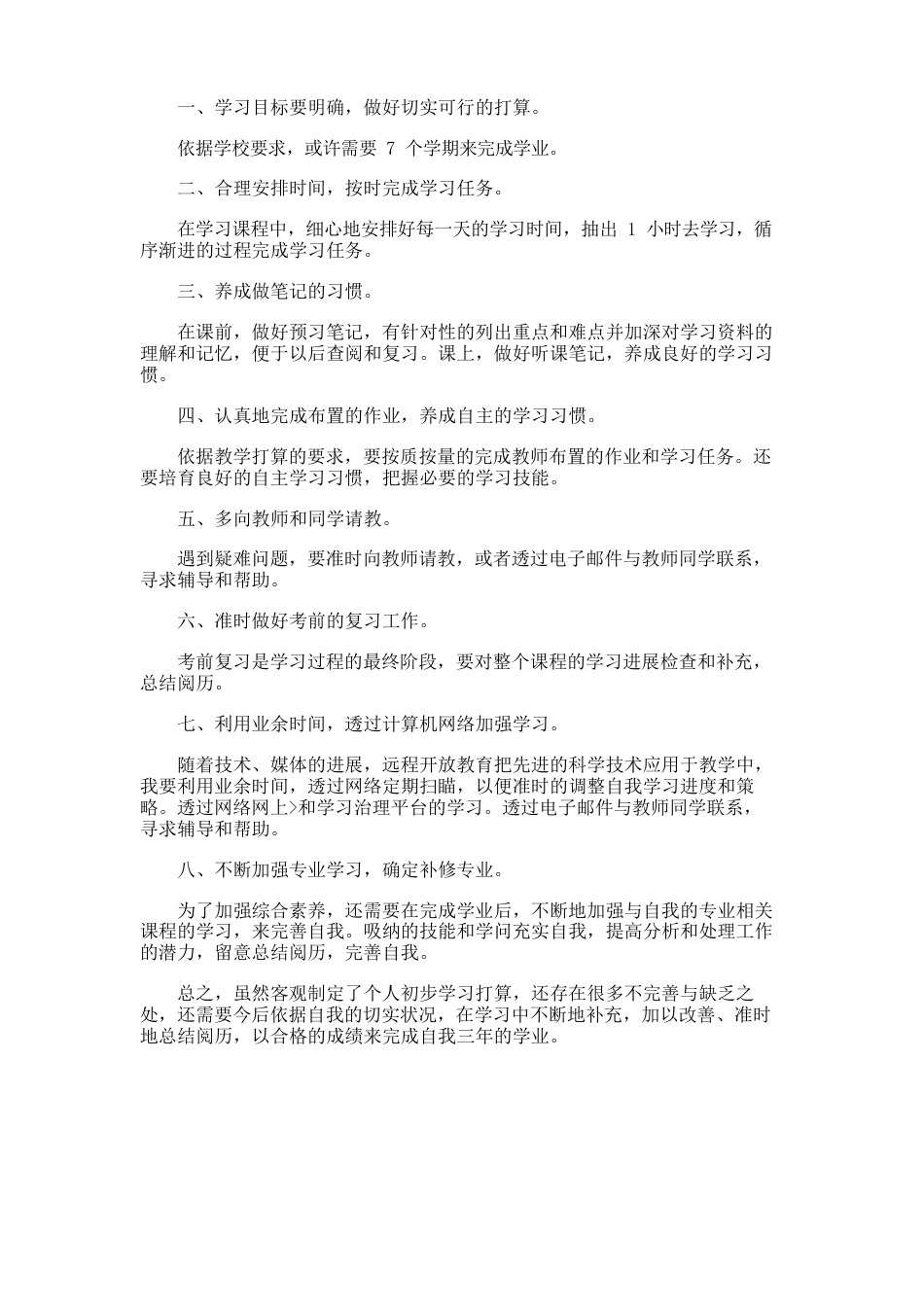 大一学习计划_第2页
