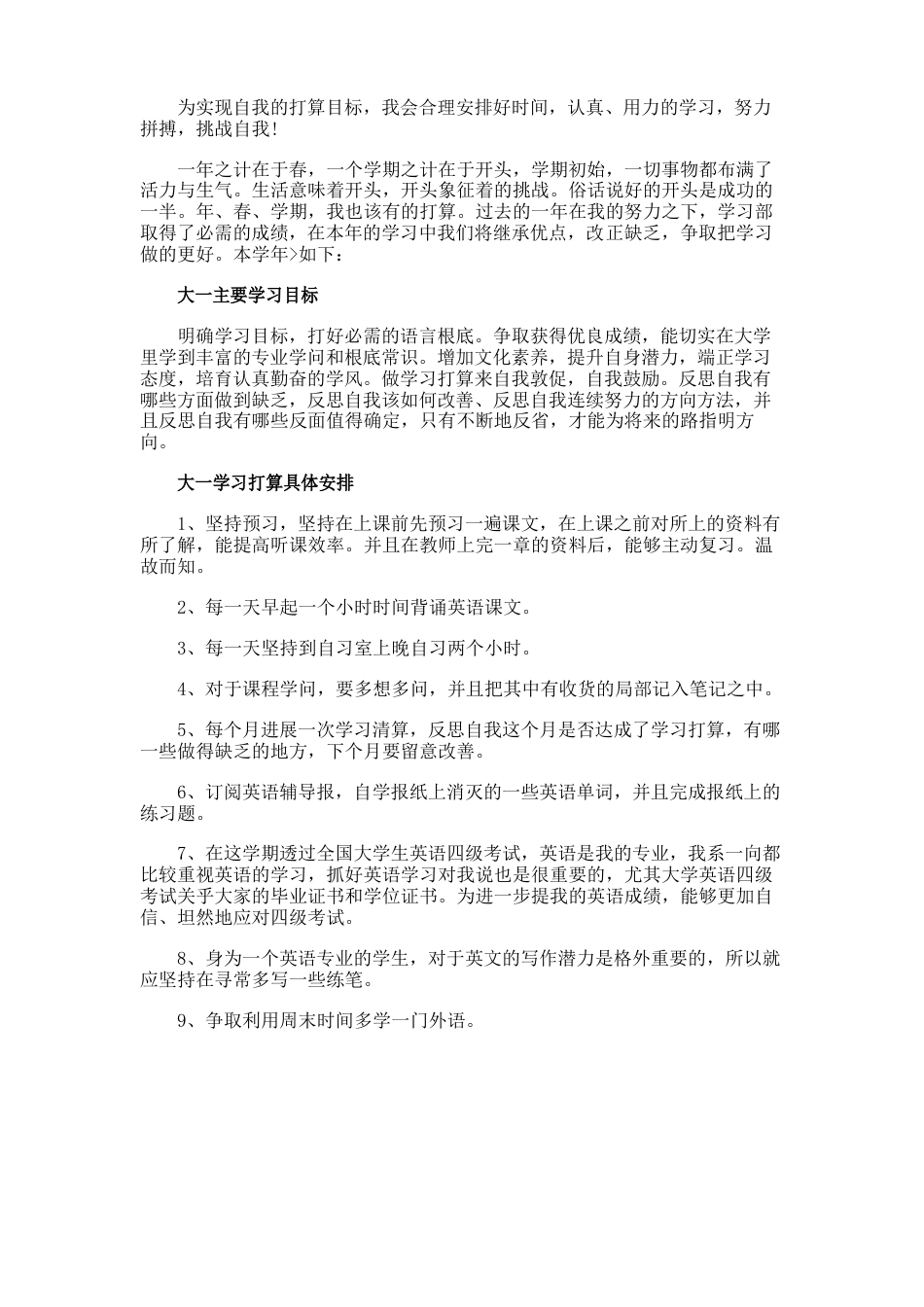 大一学习计划_第3页