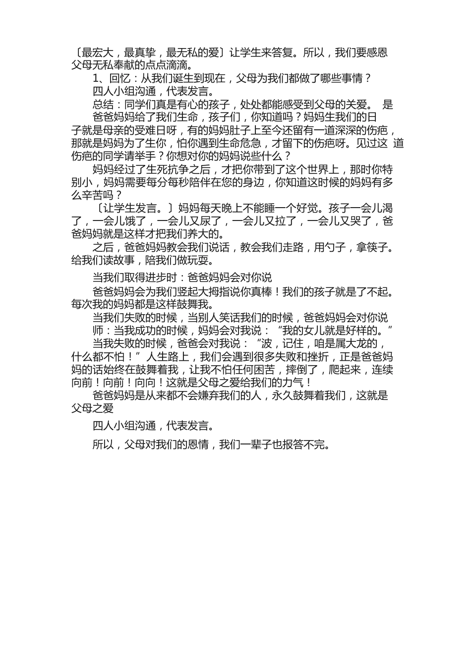 孝敬父母学会感恩主题班会策划案_第2页