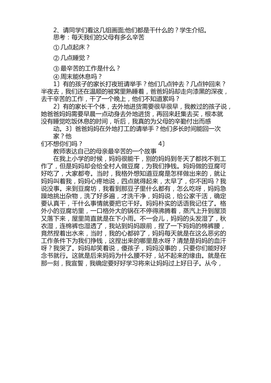 孝敬父母学会感恩主题班会策划案_第3页