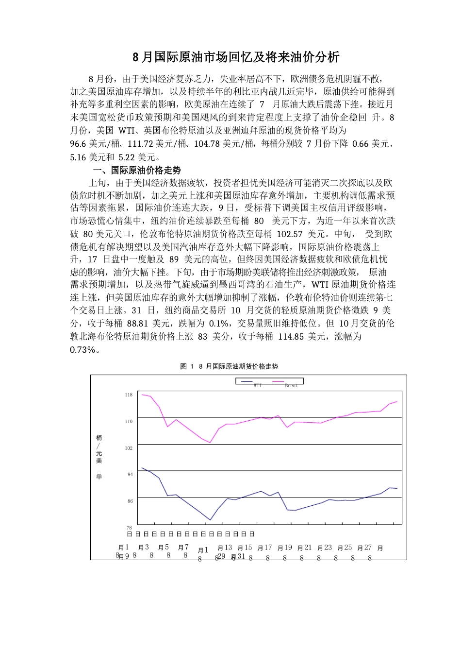 2023年8月国际原油市场月报_第1页