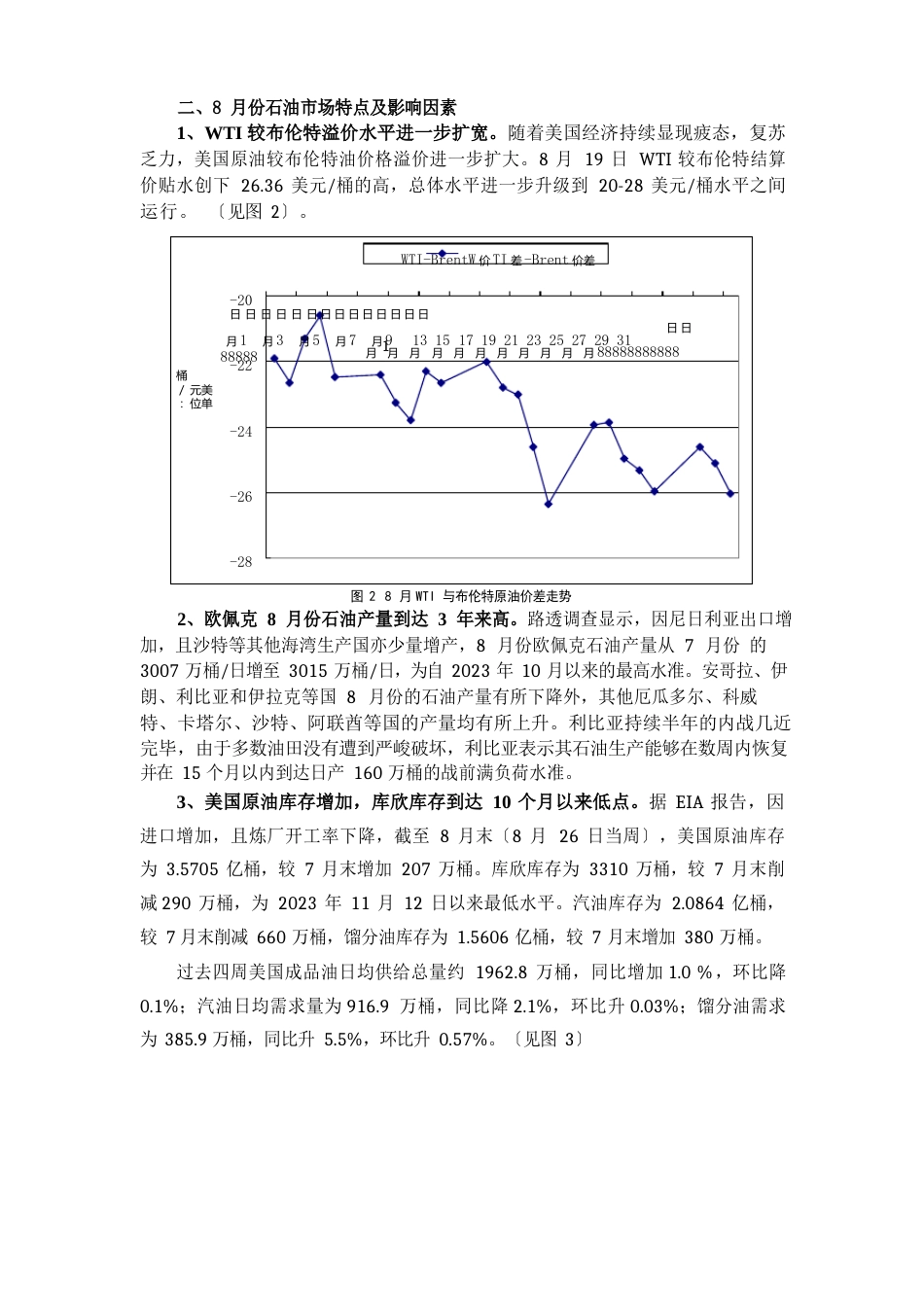 2023年8月国际原油市场月报_第2页