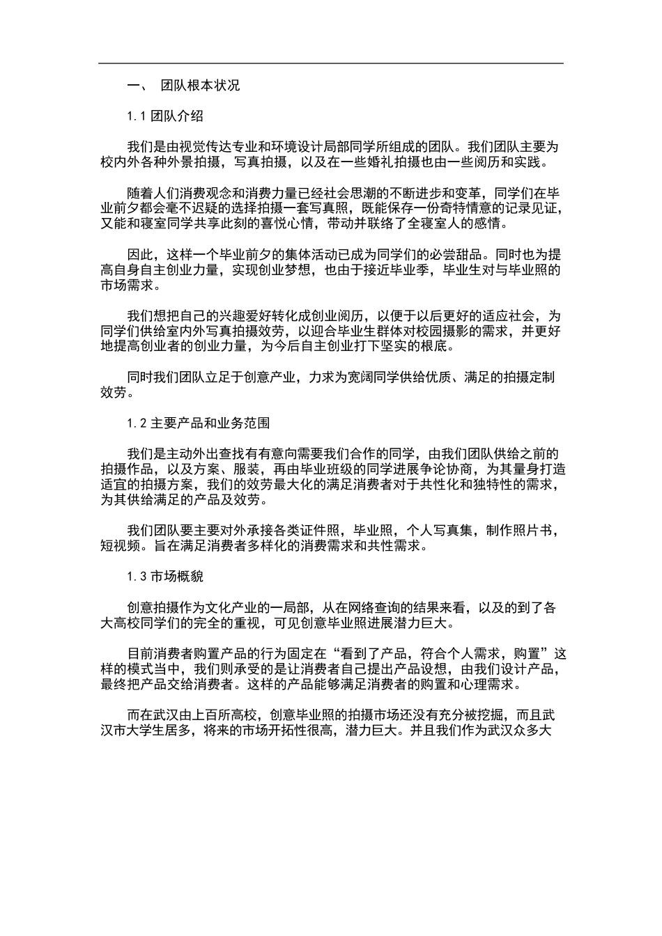 大学毕业照拍摄策划书_第2页