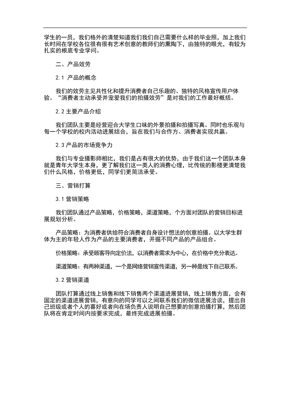 大学毕业照拍摄策划书_第3页