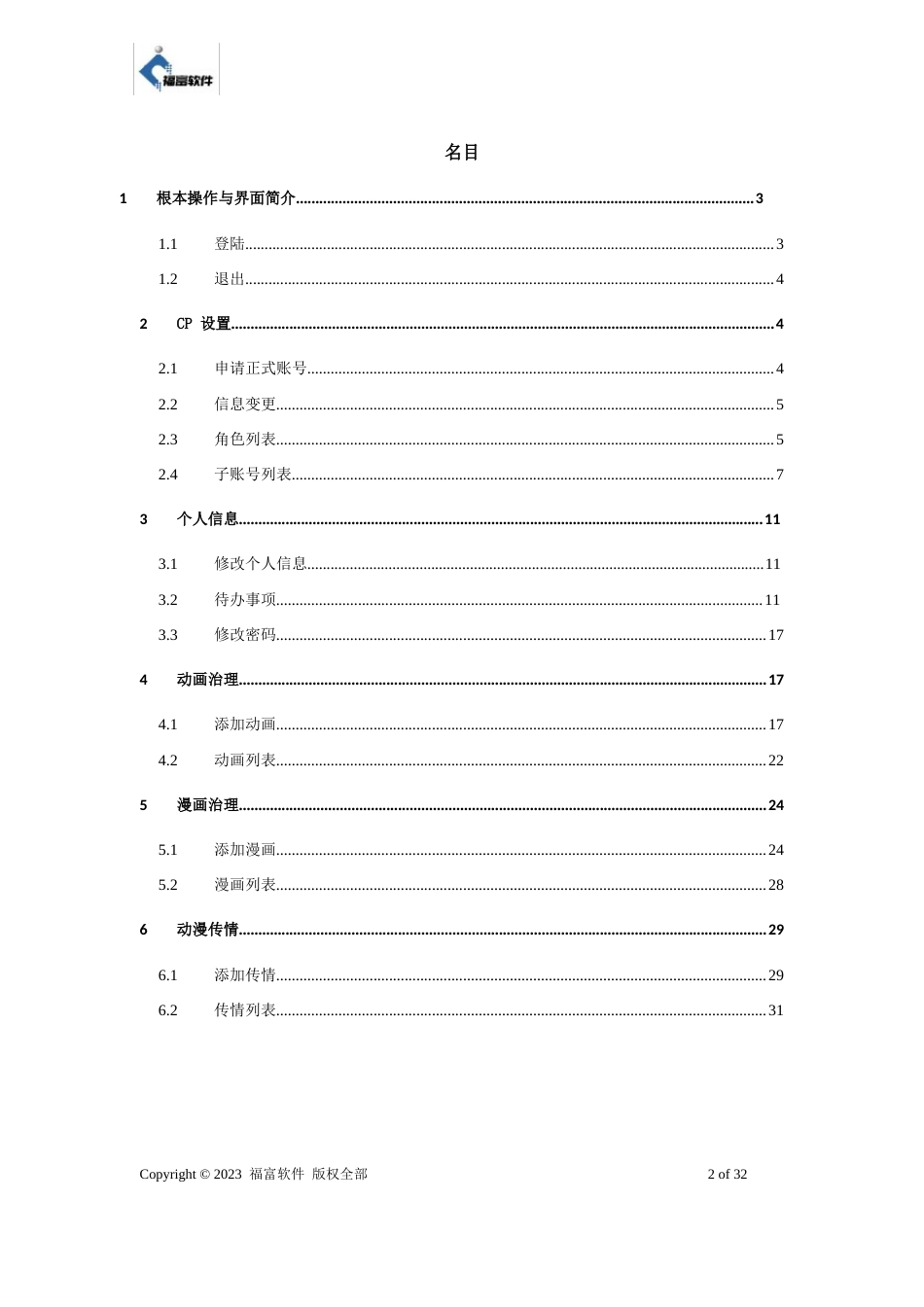 新CMS内容管理系统用户操作手册_第2页