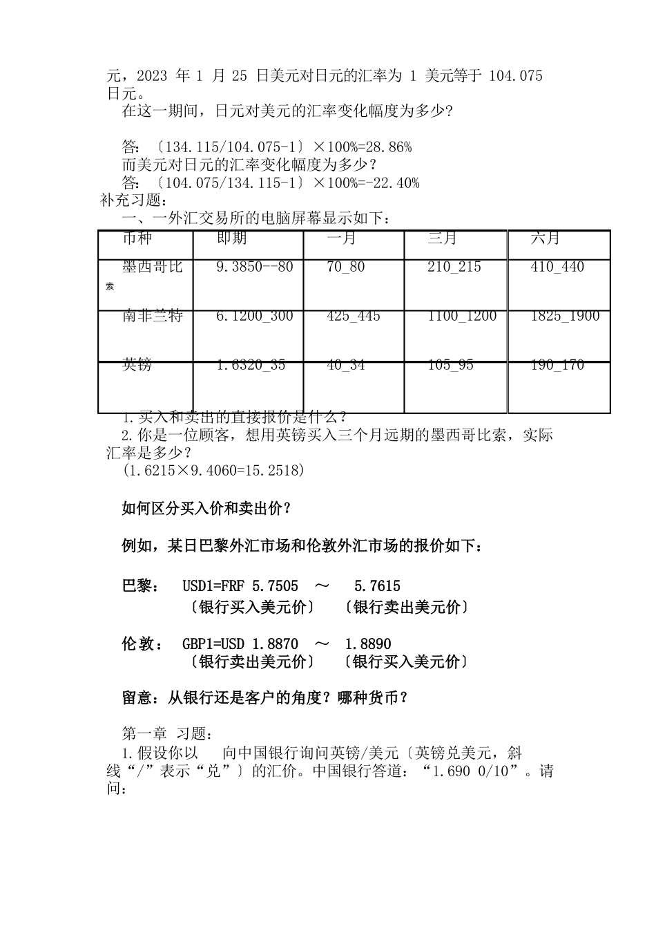 国际金融计算题的解答_第3页