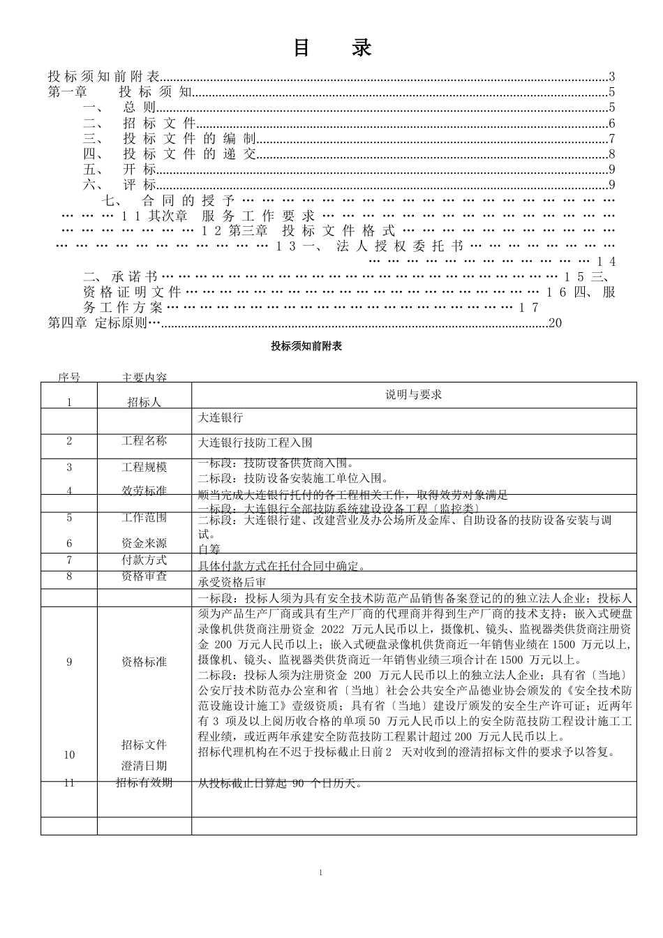 入围招标文件_第2页