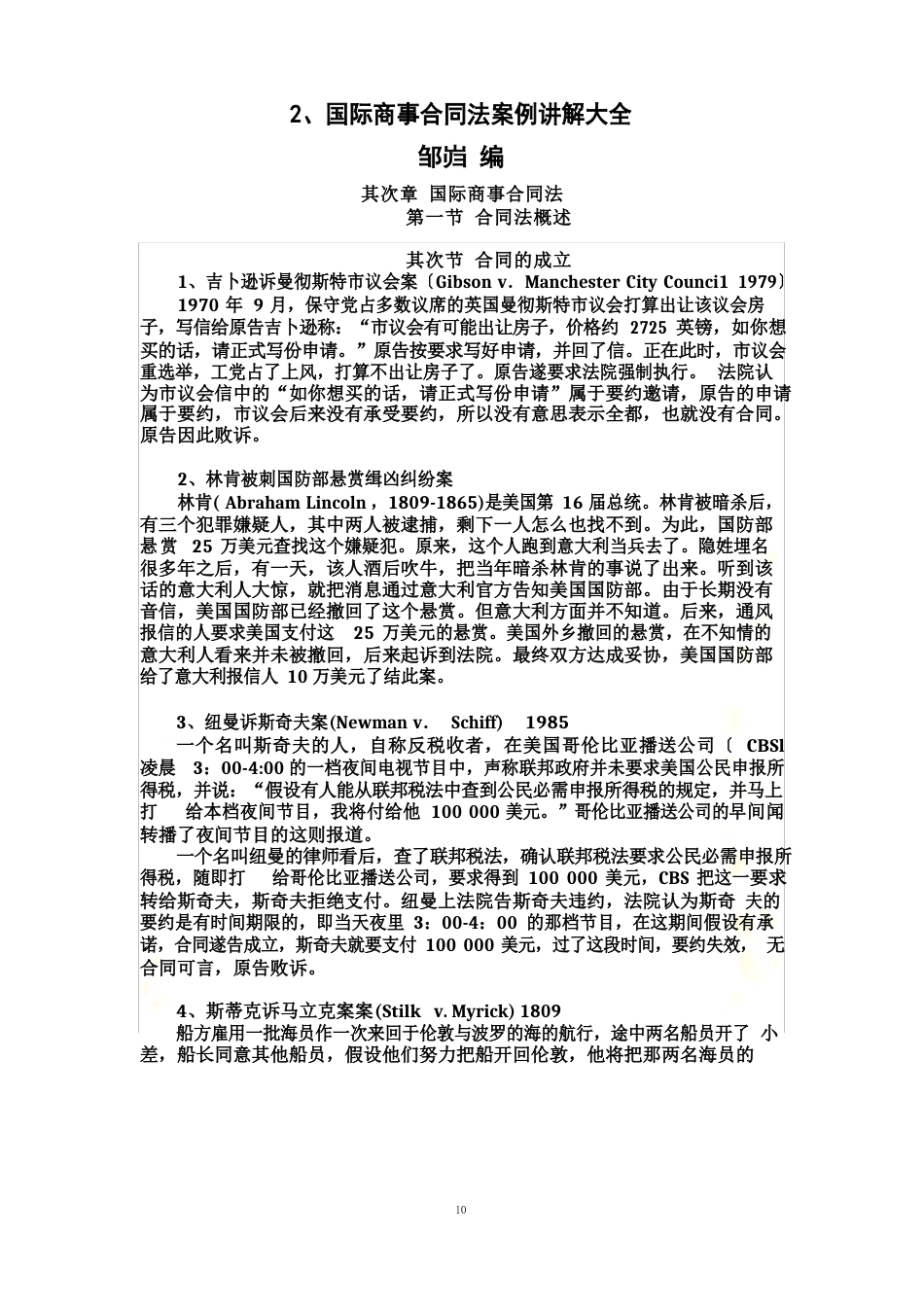 国际商事合同法案例讲解大全_第2页