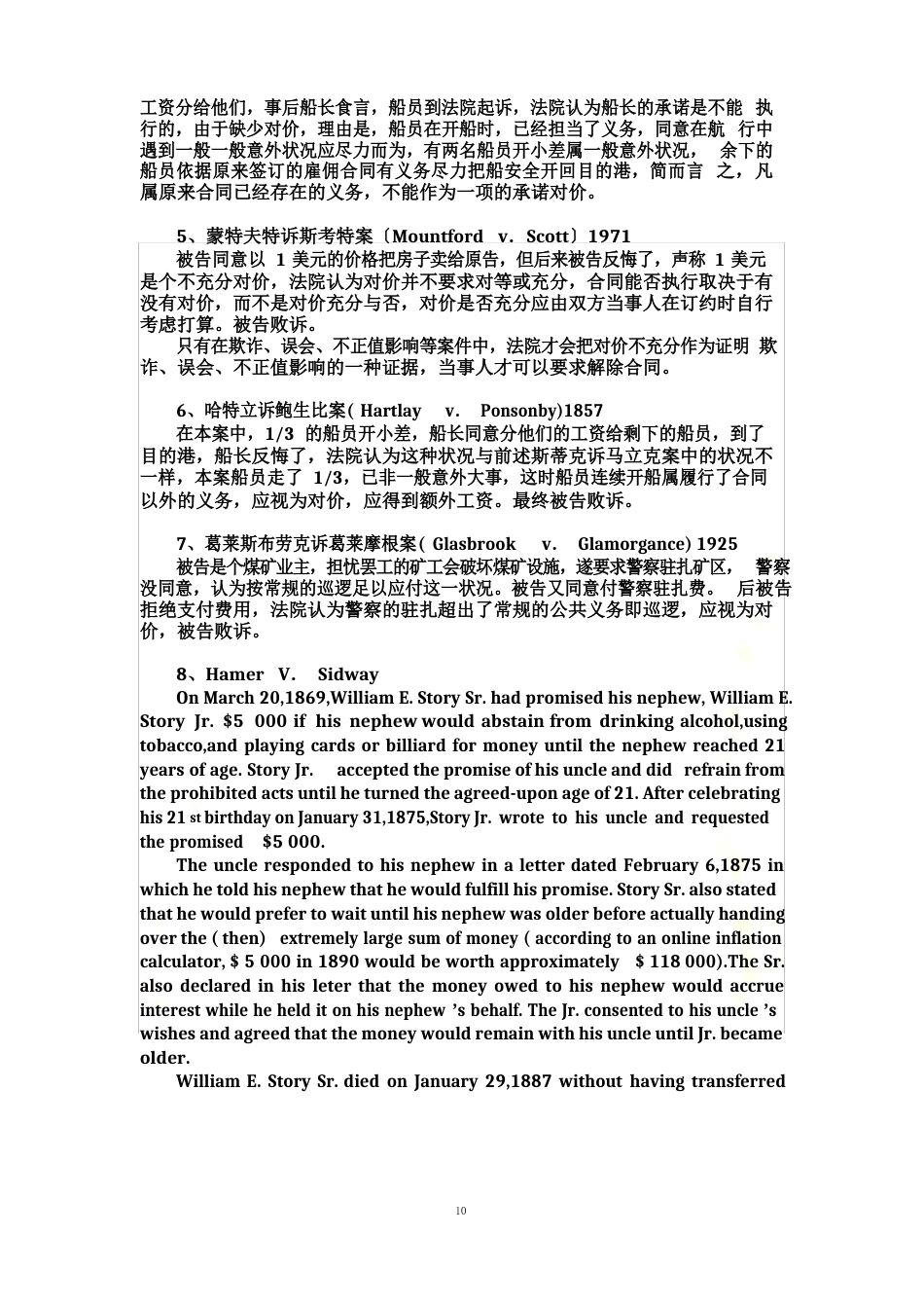 国际商事合同法案例讲解大全_第3页