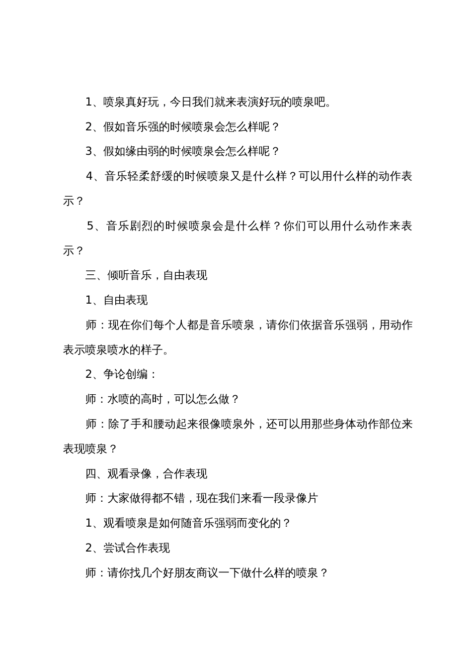 大班音乐公开课音乐喷泉教案反思_第2页