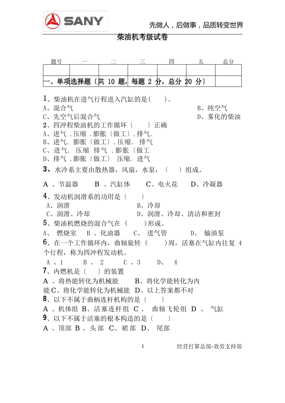 柴油机考试试题及答案_第1页