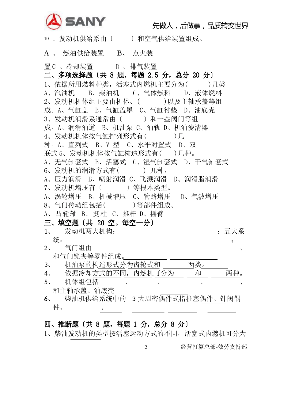柴油机考试试题及答案_第2页