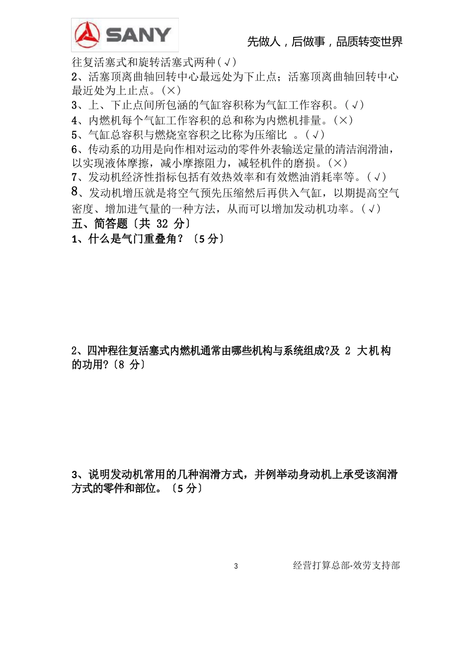 柴油机考试试题及答案_第3页