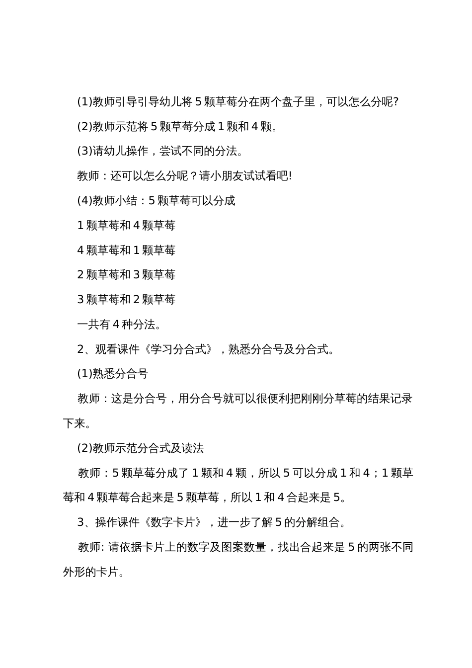 幼儿园大班数学教案《5的分解组合》_第2页