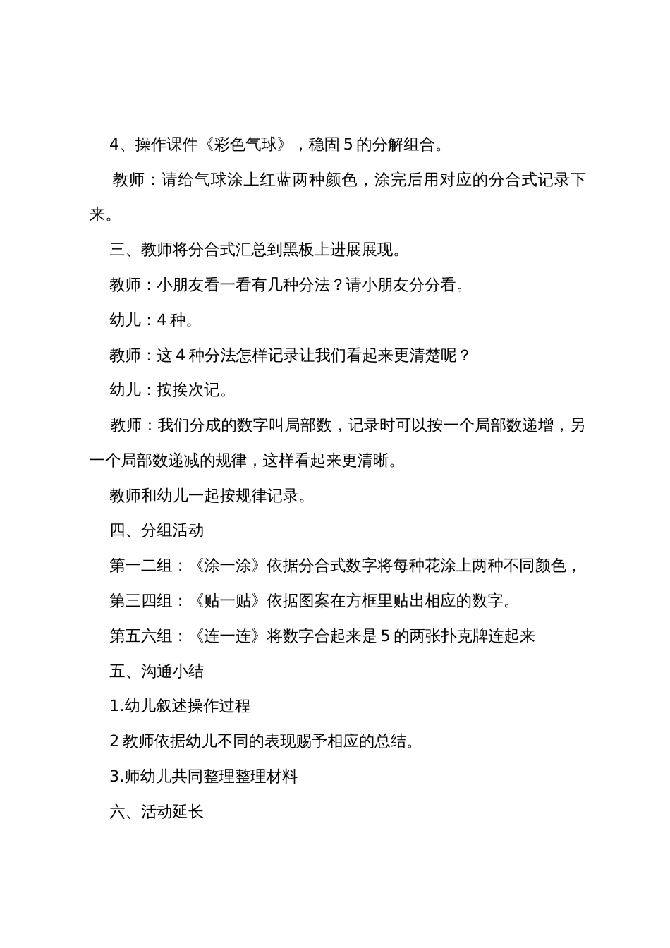 幼儿园大班数学教案《5的分解组合》_第3页