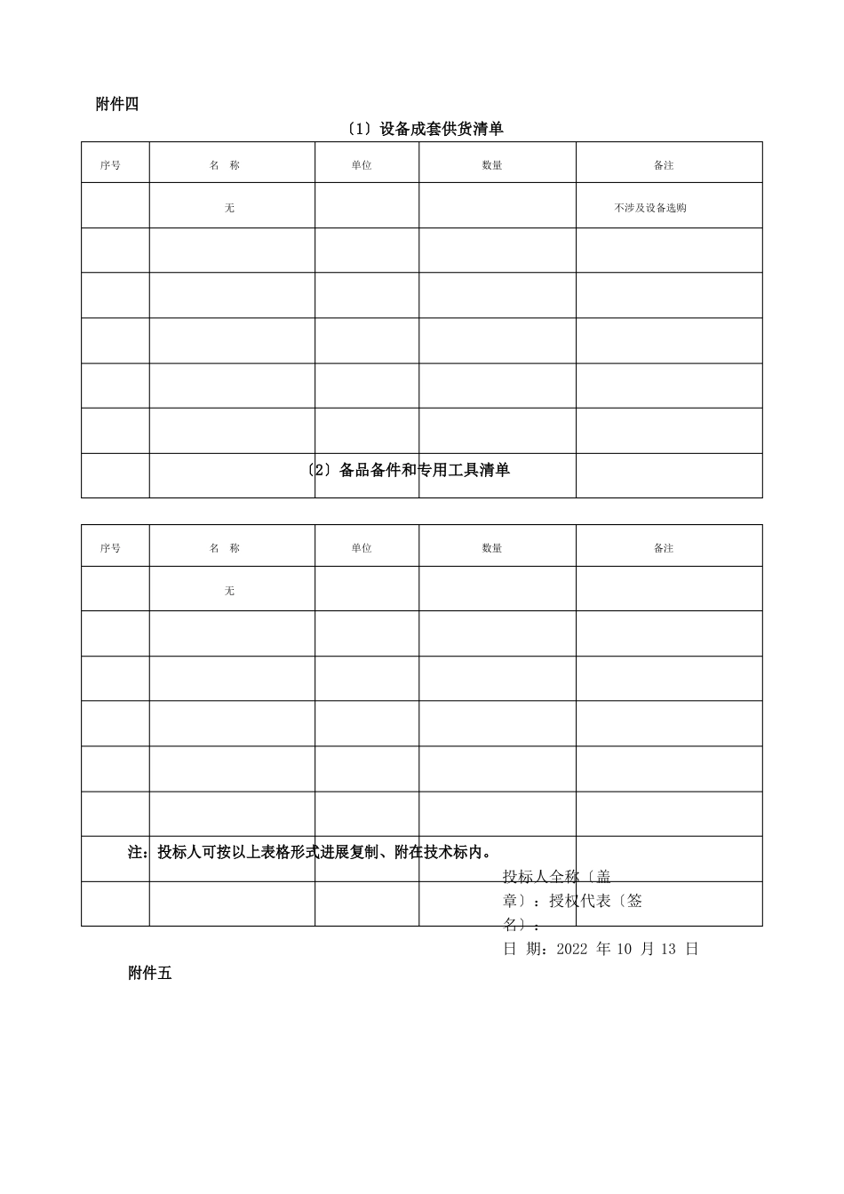 投标文件草花采购_第2页