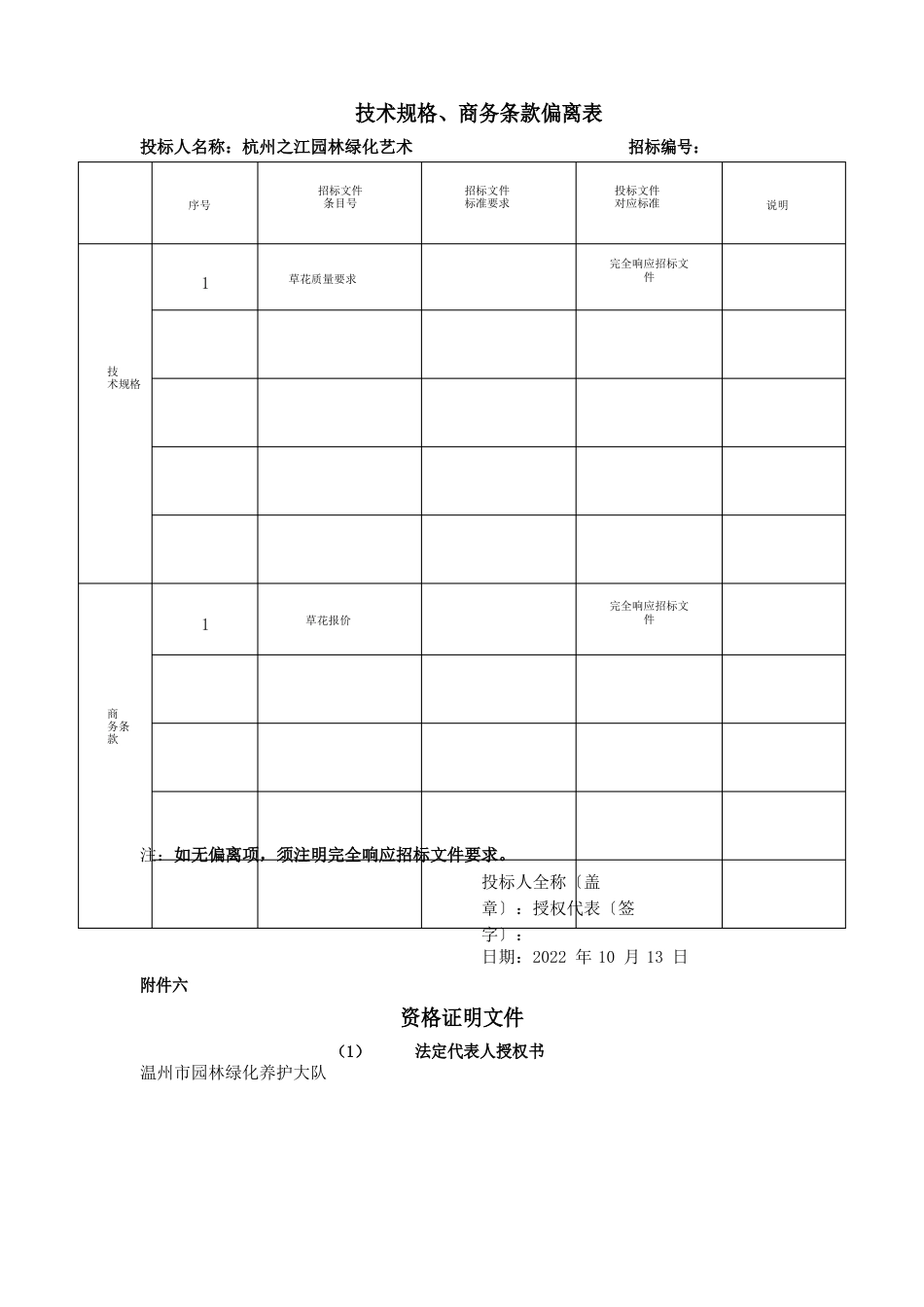 投标文件草花采购_第3页