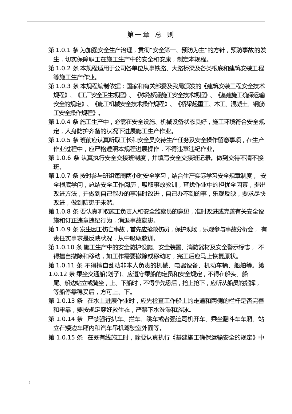 施工安全操作规程_第2页