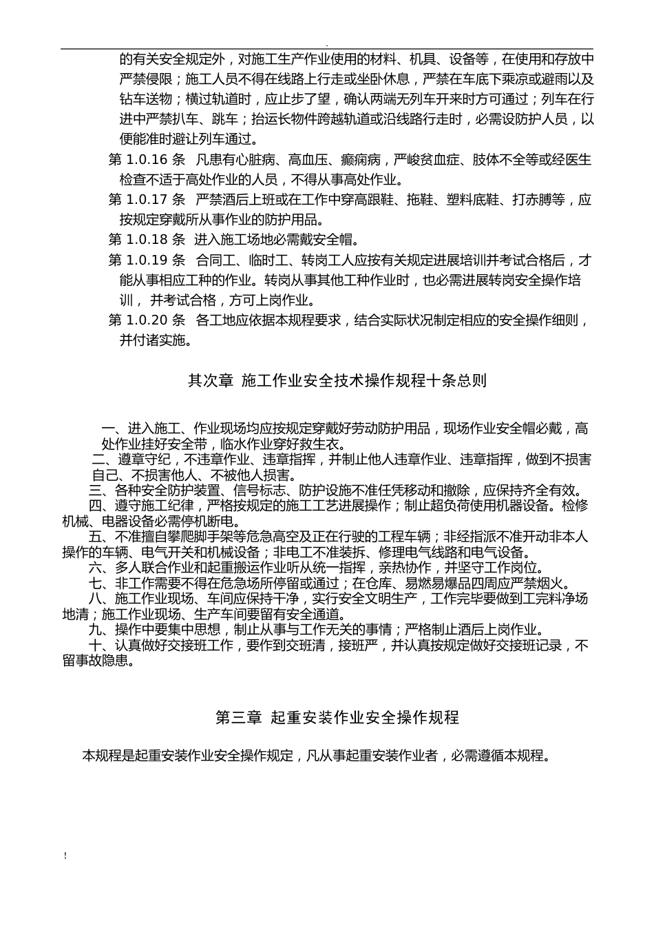 施工安全操作规程_第3页