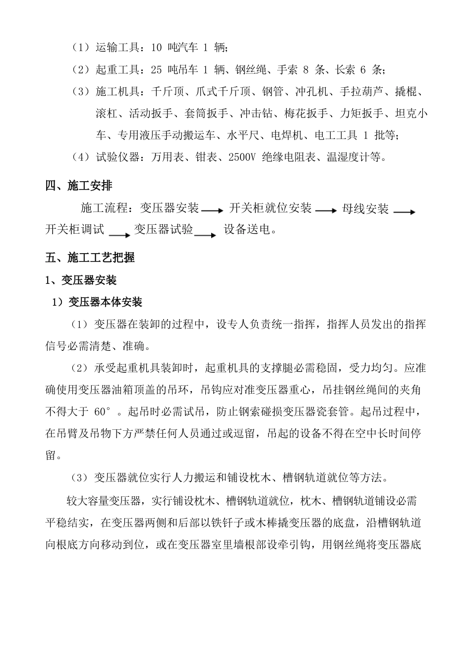 变压器及高低压柜安装施工方案_第3页