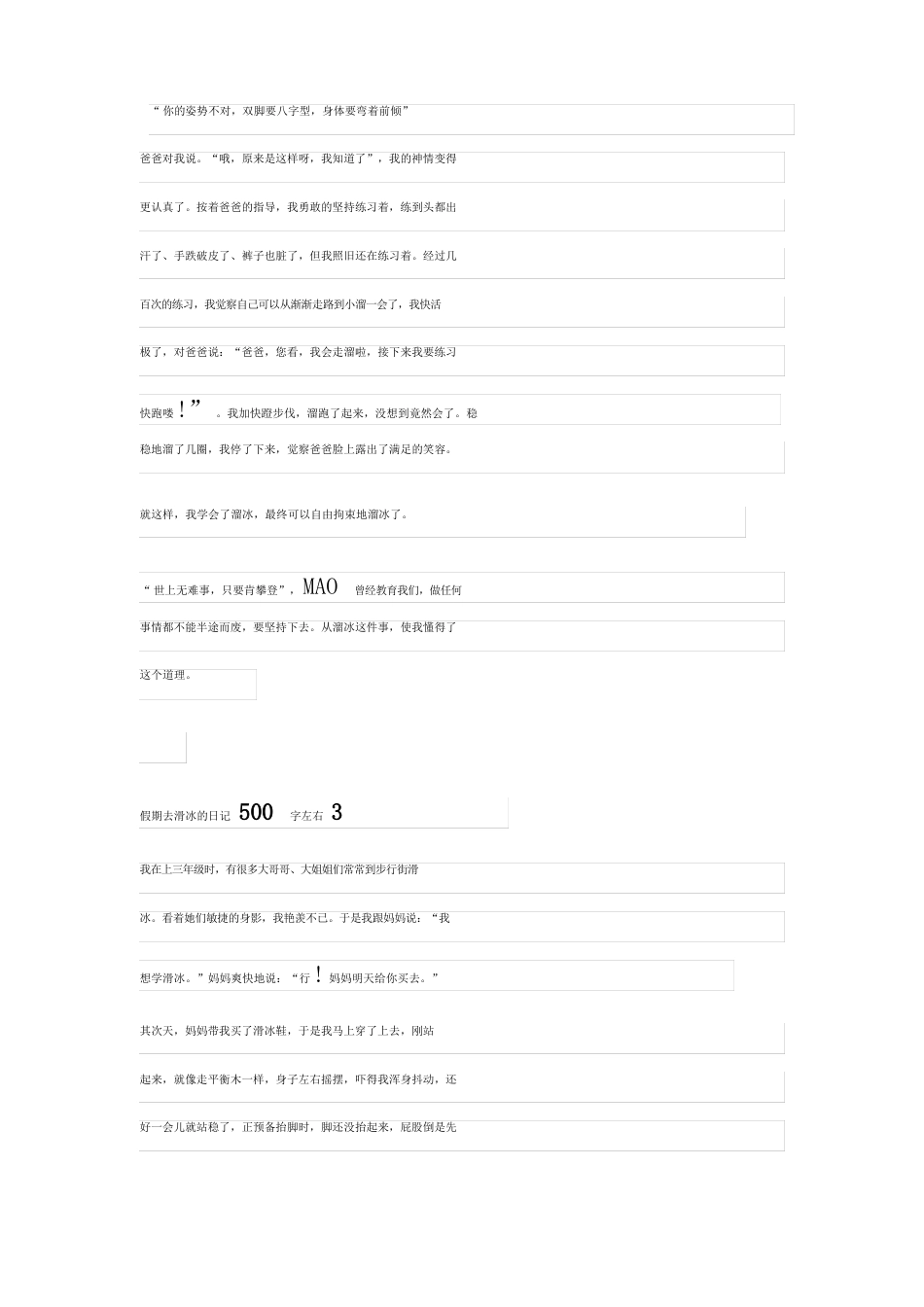 假期去滑冰的日记500字左右_第3页