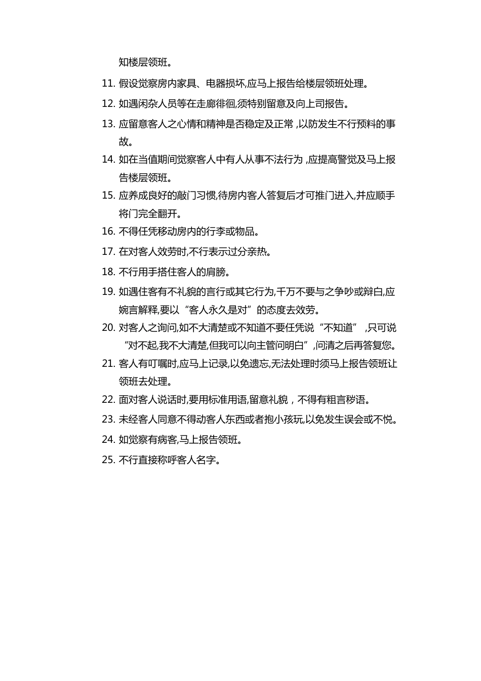 客房部管理规章制度_第2页