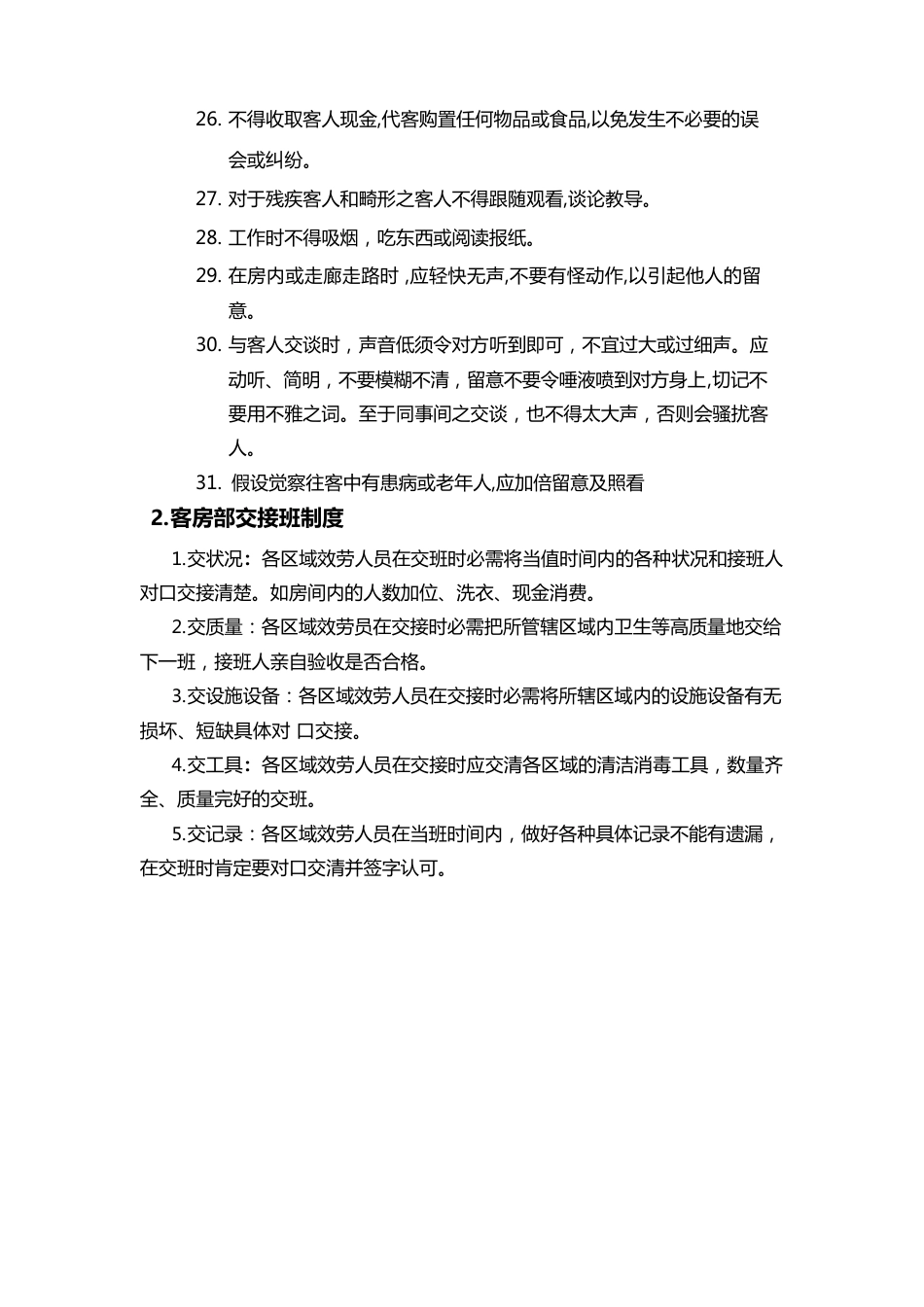 客房部管理规章制度_第3页