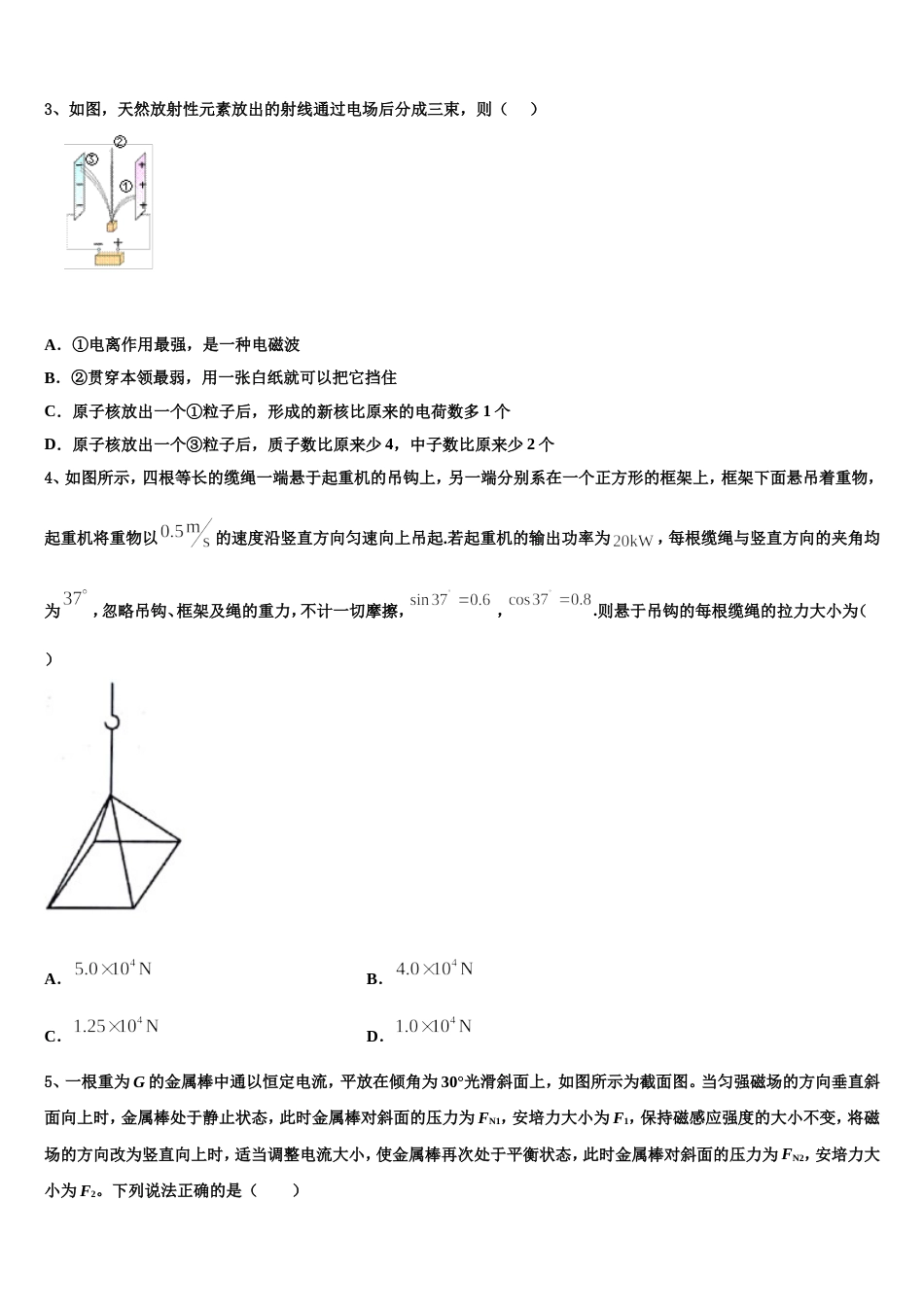 天津市静海一中2022-2023学年高三下学期期末调研测试物理试题_第2页