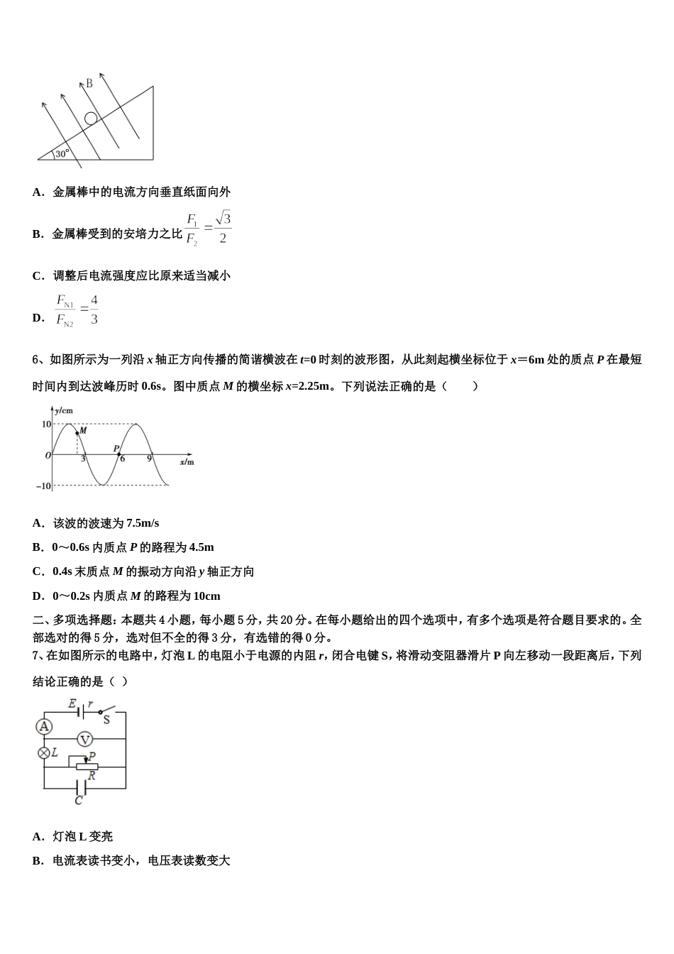 天津市静海一中2022-2023学年高三下学期期末调研测试物理试题_第3页