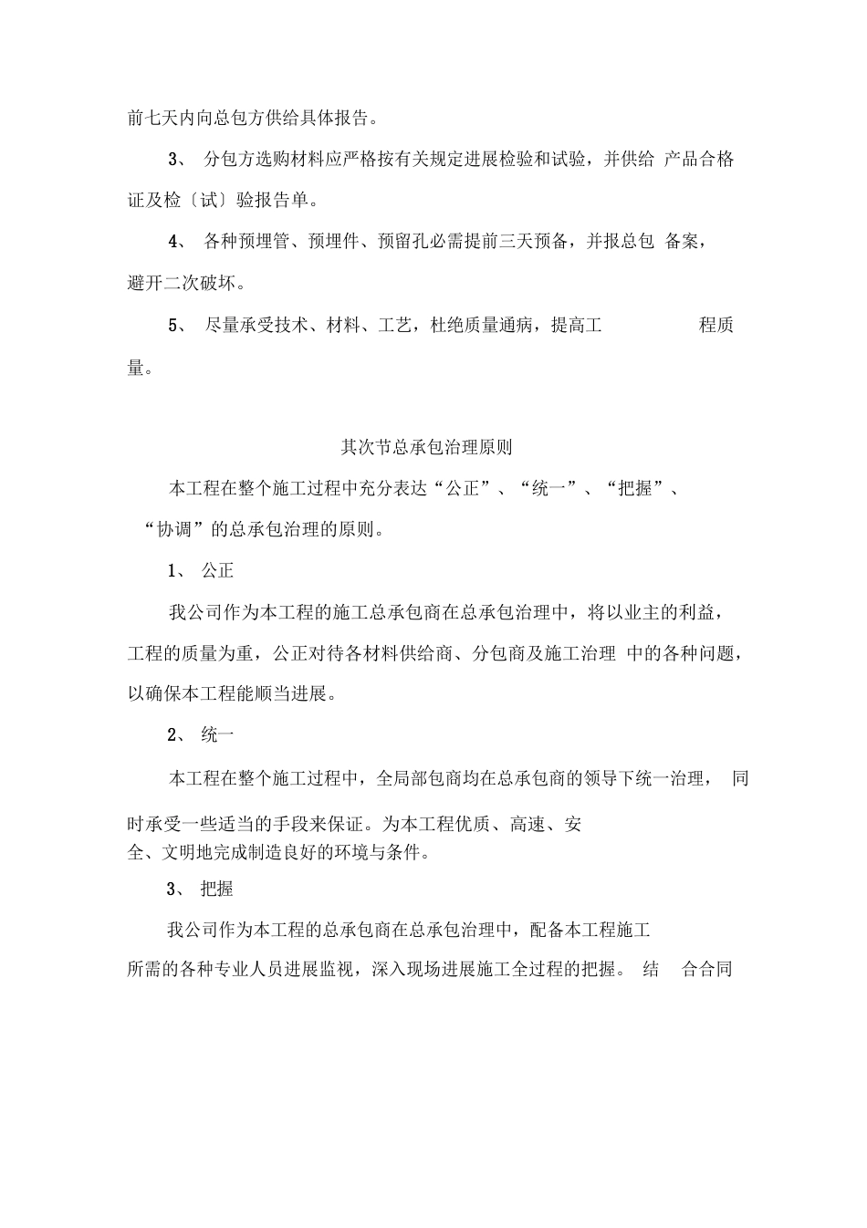 总承包管理与配合措施方案_第2页