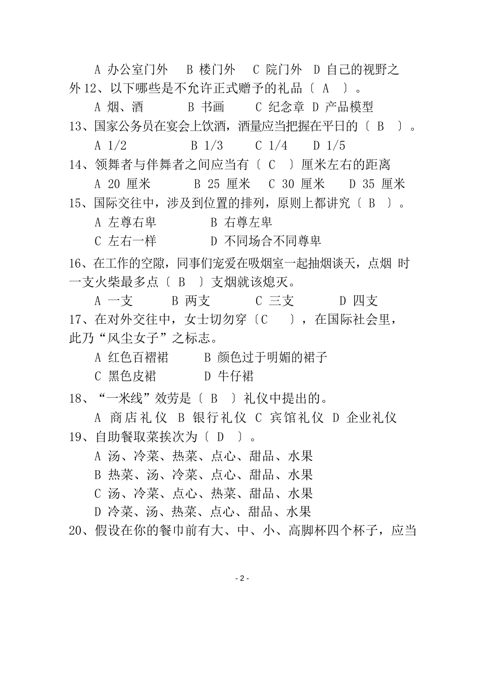 文明礼仪知识答题活动试题答案_第2页