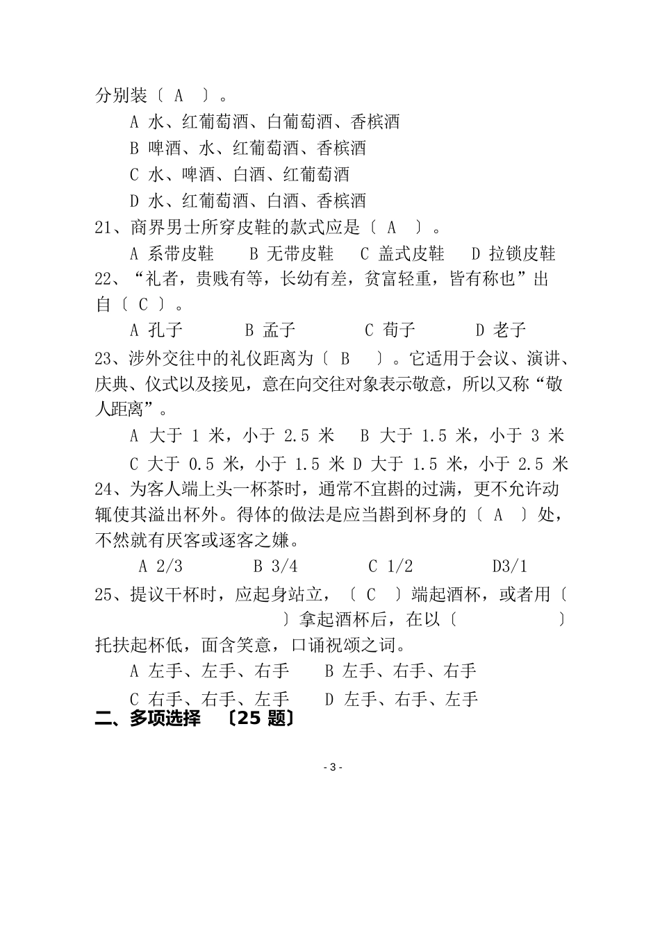 文明礼仪知识答题活动试题答案_第3页