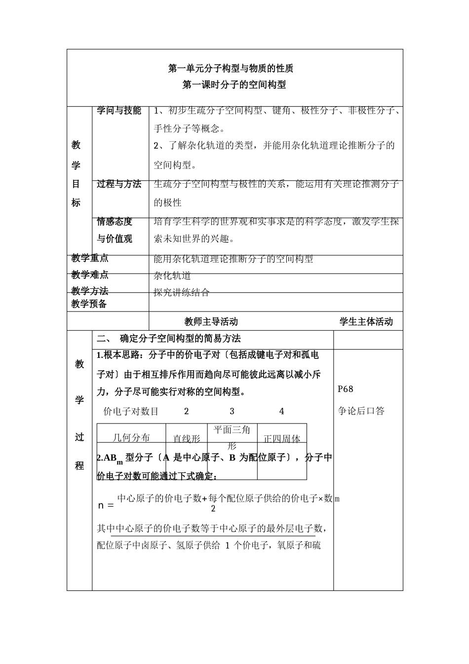 苏教版高中化学选修三《物质结构与性质》《分子的空间构型》教案_第1页