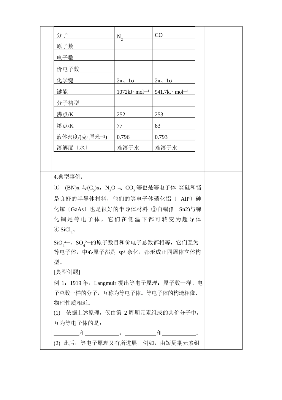 苏教版高中化学选修三《物质结构与性质》《分子的空间构型》教案_第3页