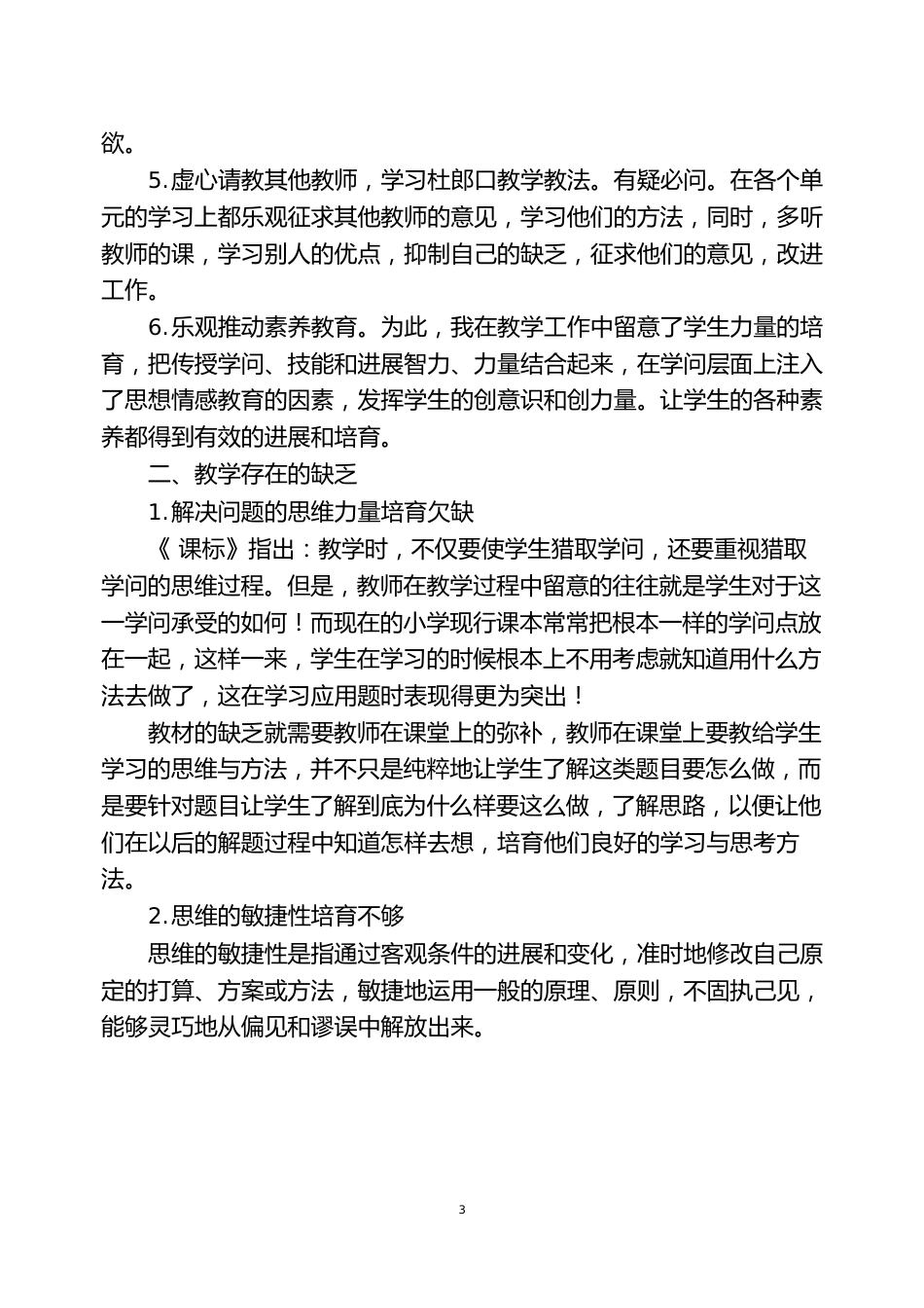 苏教版小学五年级下册数学教学总结_第2页